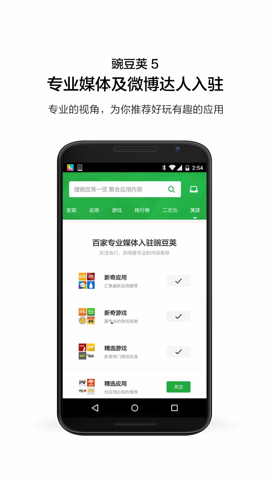 豌豆荚 截图4