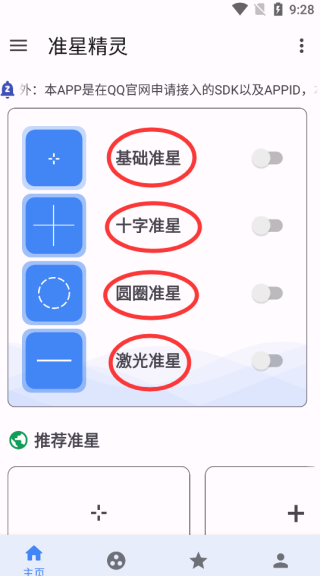 游戏准星助手 1