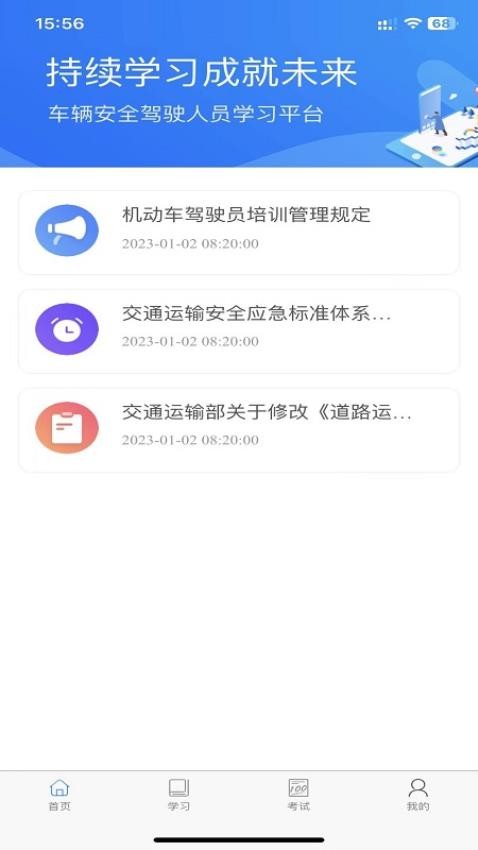 佳创培训app 截图1