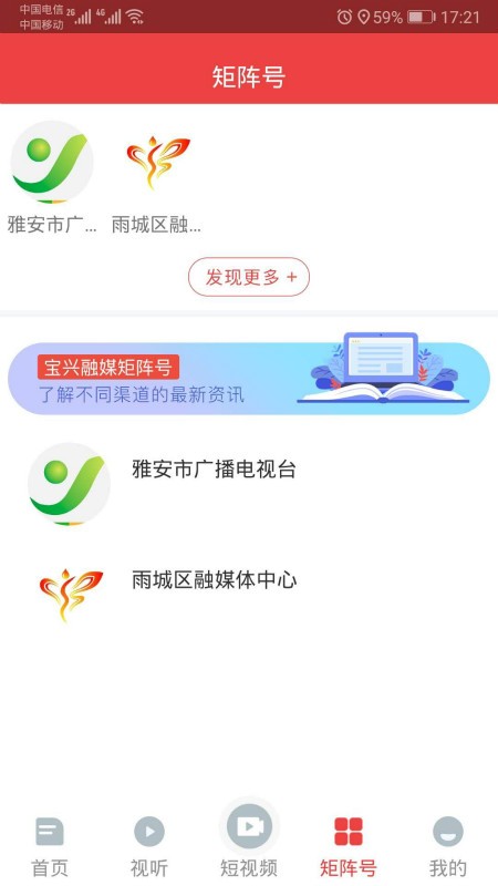 宝兴融媒 截图3