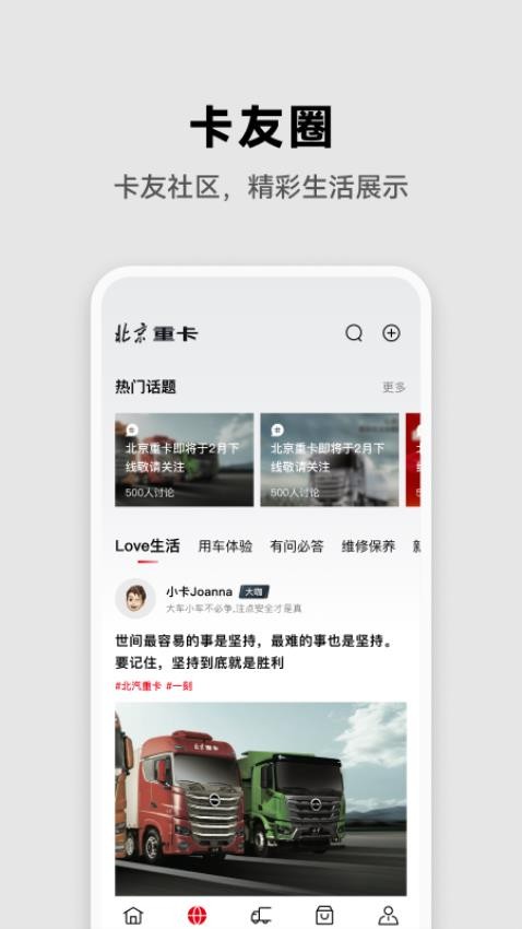 北京重卡app 1
