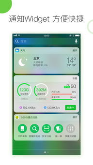 掌握技巧：轻松在iPhone上安装360手机卫士 4