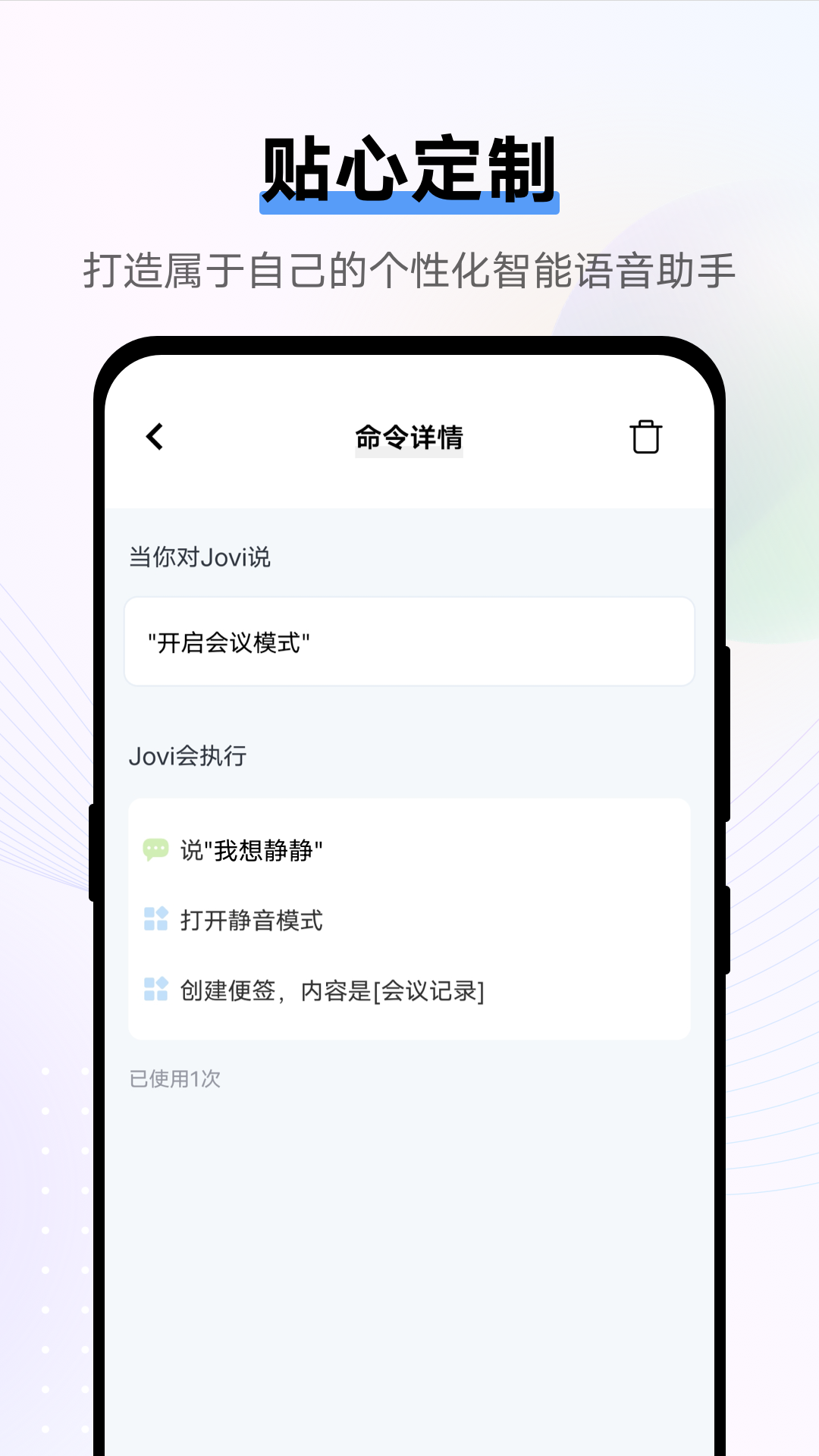 Jovi语音 截图3