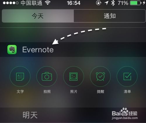 iOS8如何安装与使用下拉通知中心的第三方应用插件 3