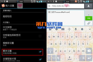 轻松学会！手机搜狗输入法设置繁体字教程 4