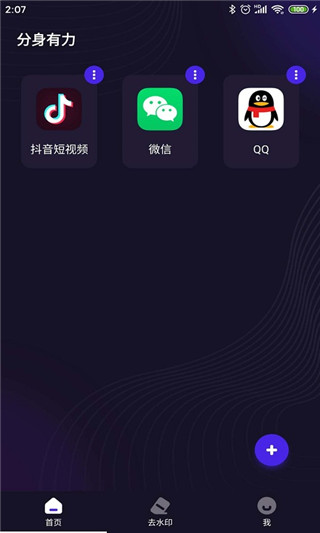 分身有力 截图5