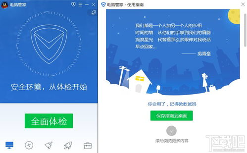 腾讯电脑管家：你的电脑安全守护者，你知道它有哪些强大功能吗？ 2