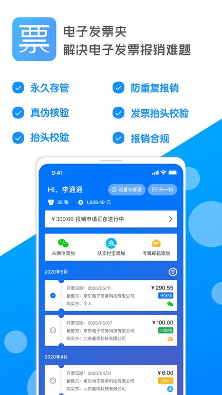 电子发票夹app 截图2