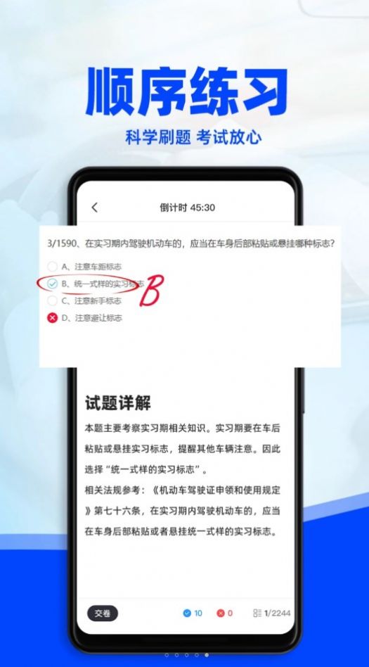 考驾照3D练车app 截图2