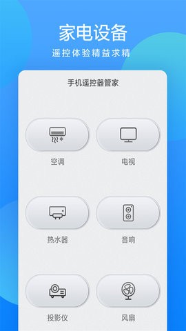 手机遥控器 截图1