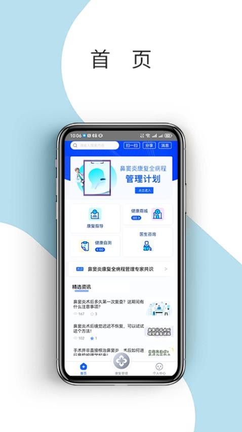 鼻窦康APP 截图3