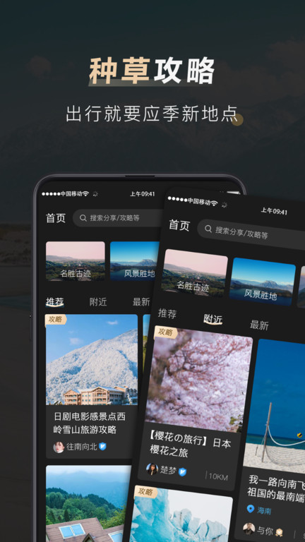 他陪旅行APP 截图2