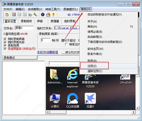 轻松获取屏幕录像专家注册码的方法 2