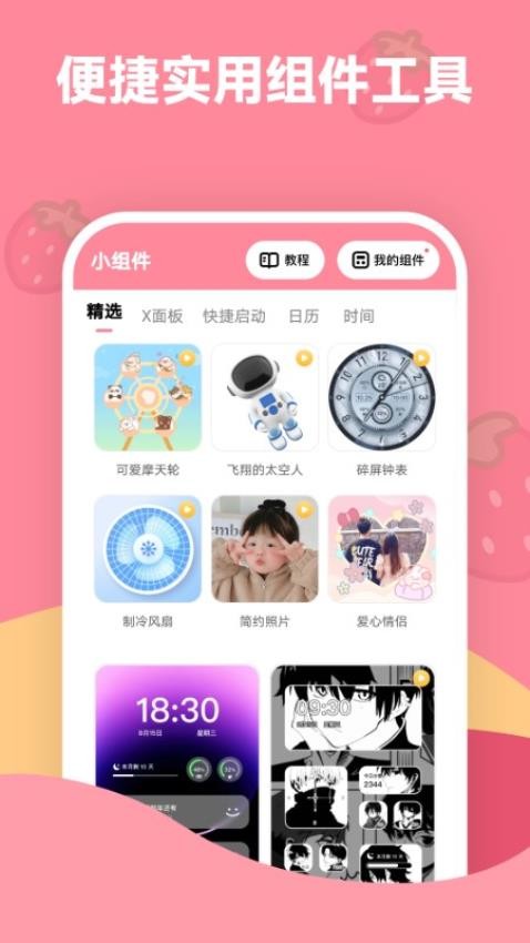 草莓壁纸app 截图3