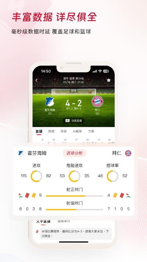 看球有料 截图3