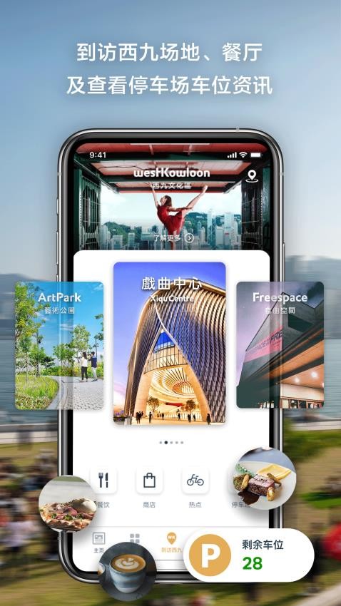 西九文化区app 截图2