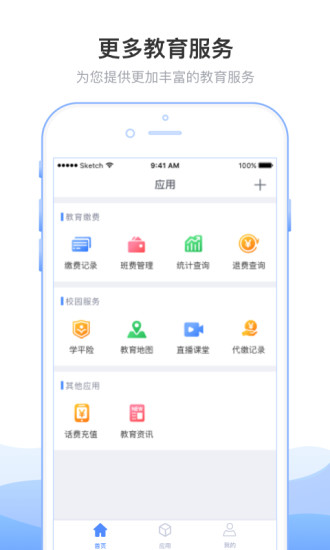 教育收费app v4.7.6.00 截图3