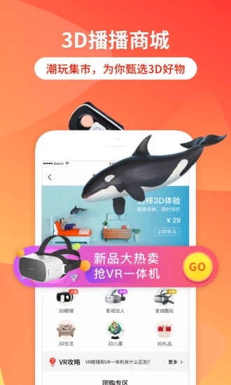 3D播播VRapp 截图4