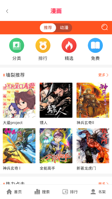 闪电动漫app 1