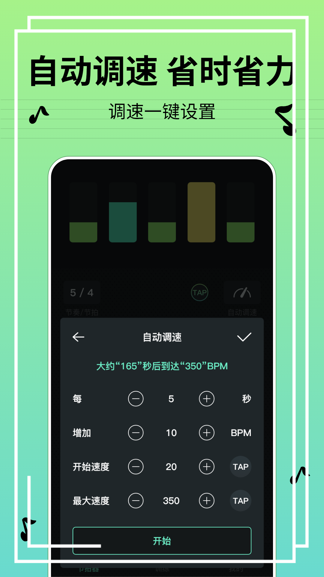 节奏节拍器BPMapp 截图5