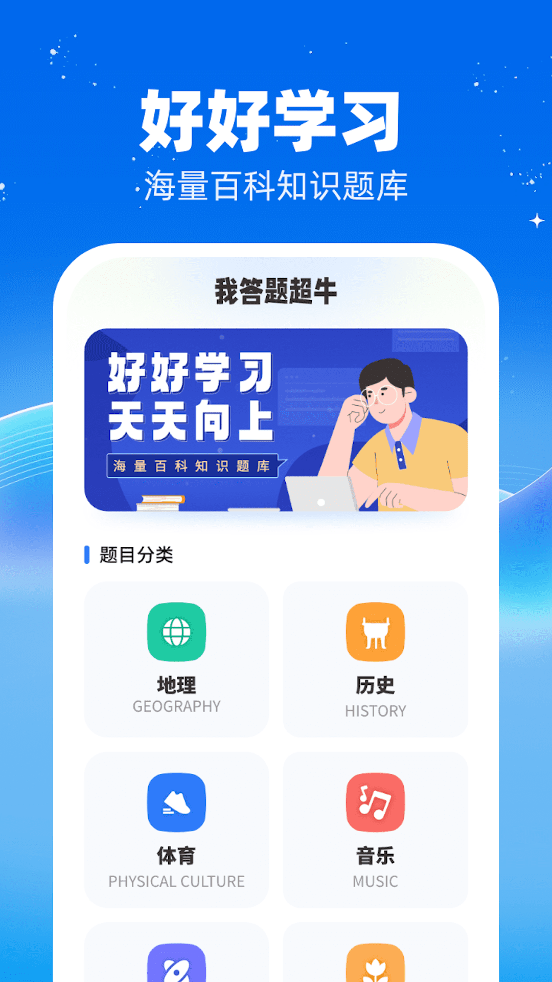 我答题超牛 截图4