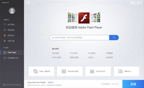 怎样可以下载并安装Flash？ 3