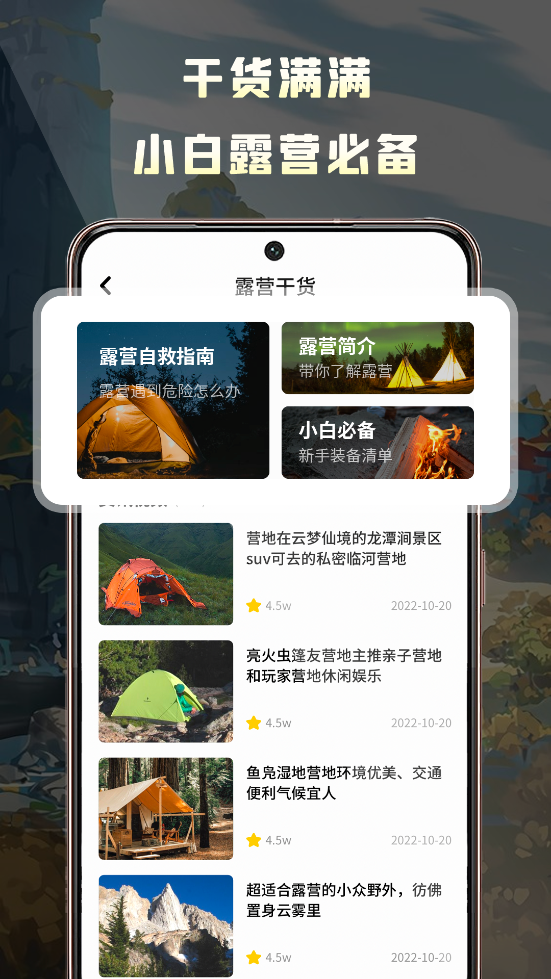 露营地app 截图2