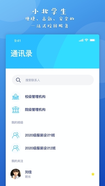 小北同学app