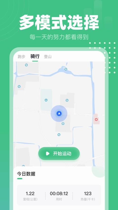 蜗牛计步app 截图3