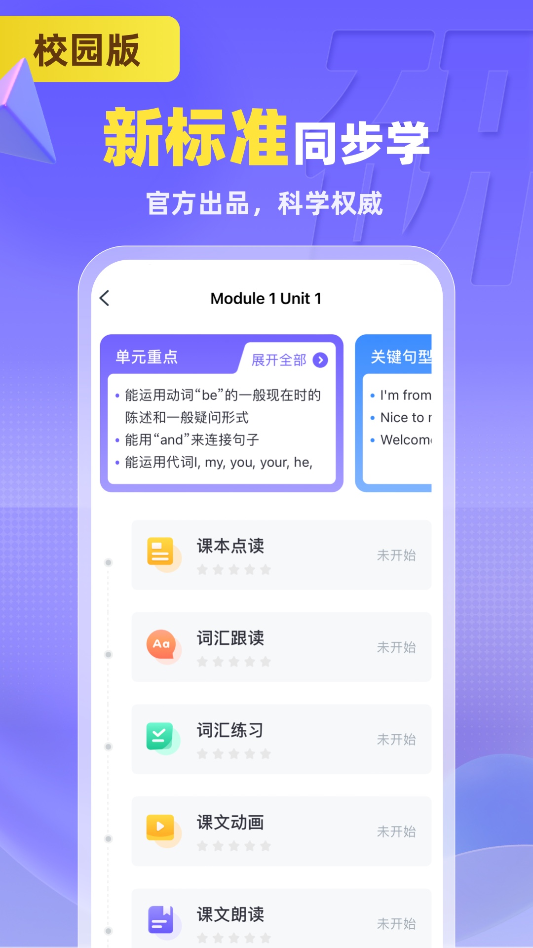 外研优学学生版app 截图4