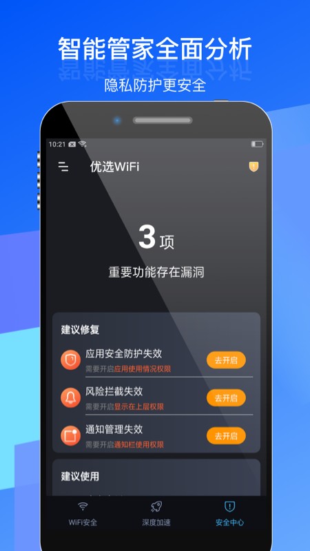 优选wifi管家 截图3