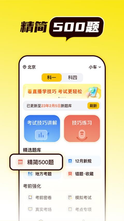 懒人考驾照app v1.1.0 截图4