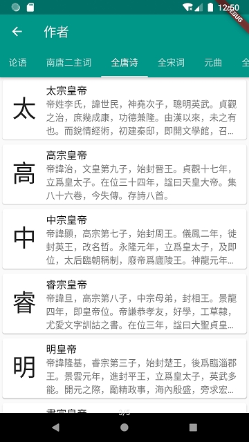 极简诗词app 截图3