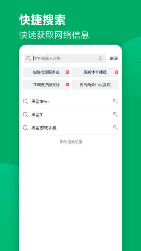 黑鲨浏览器 截图3