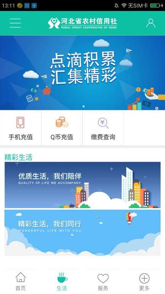 河北农信APP首次登录步骤是什么？ 3