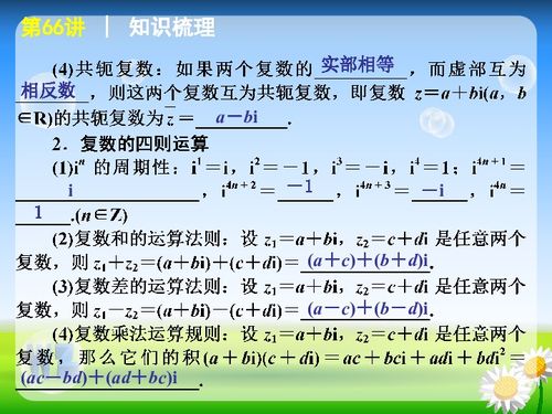 探索复数的奇妙世界：概念解析与运算技巧 2