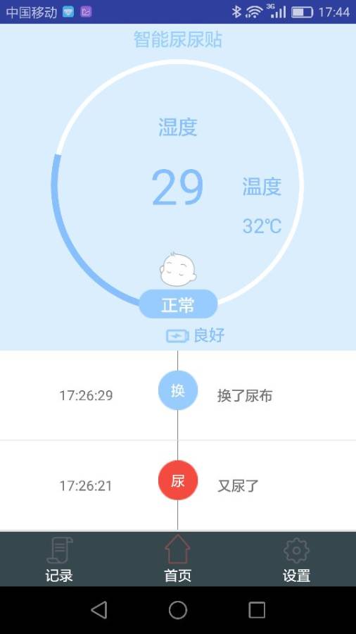 智能尿尿贴 截图2