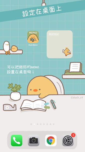 duck memo手机版 截图3