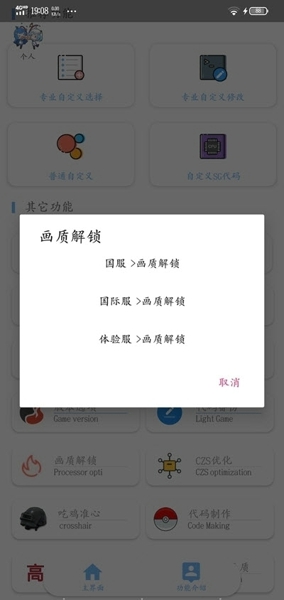 沐风Vss专业画质修改器1.7 截图2