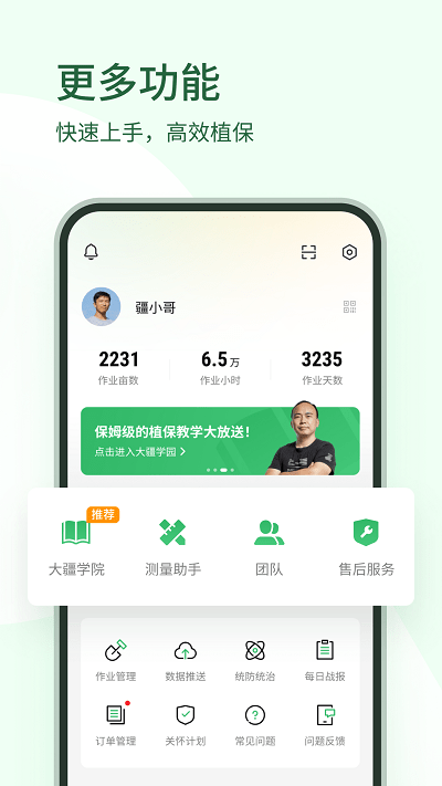 大疆农服管理平台 截图4