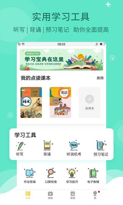 倍速课堂最新版 截图2