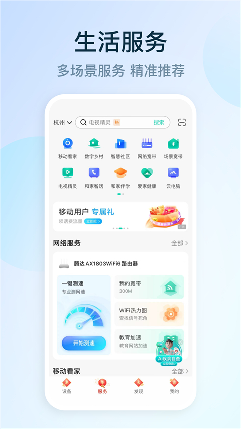 和家亲app最新版本 截图4