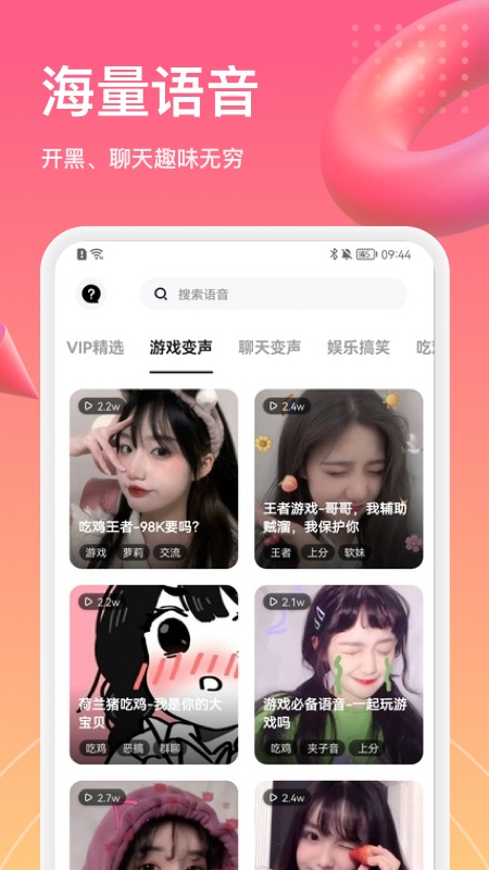 萌漫变声器 截图3