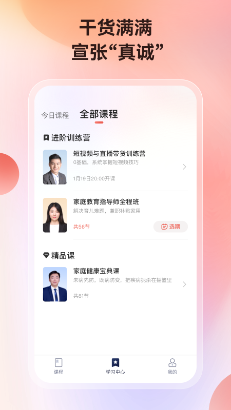 讲真学堂 截图3