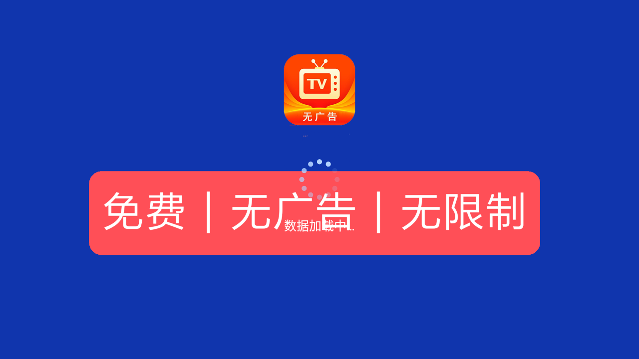 野火tv版 截图1