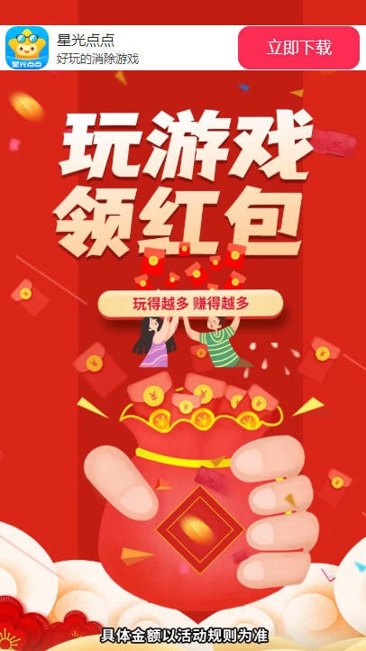 星光点点 截图2