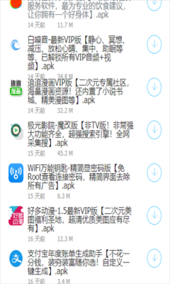 大白软件盒子APP 截图3