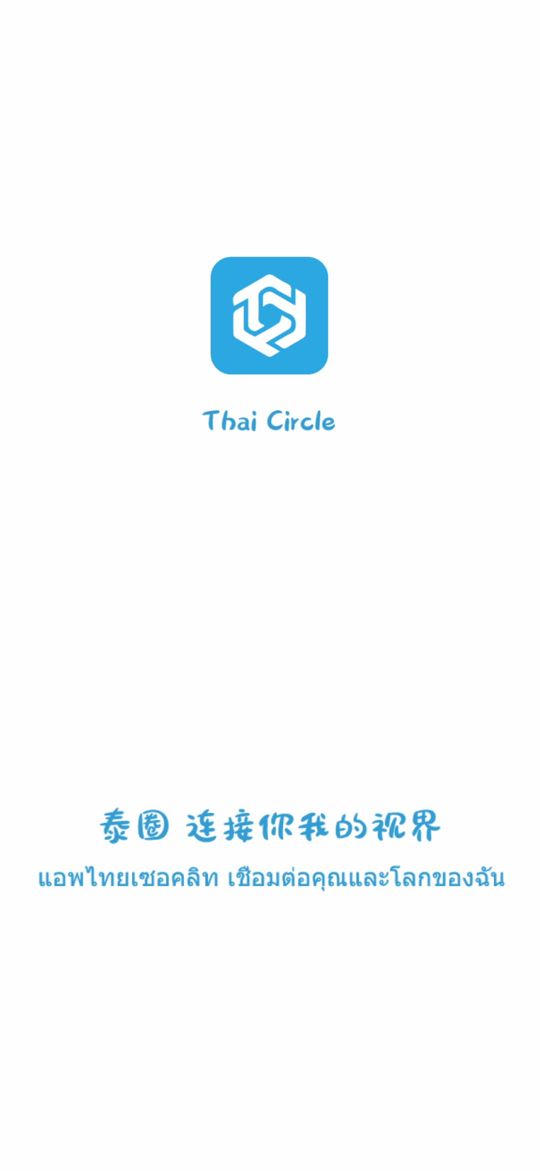 泰圈app 截图2