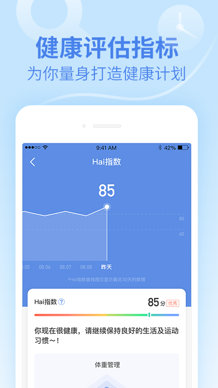 乐心运动app中文版 1