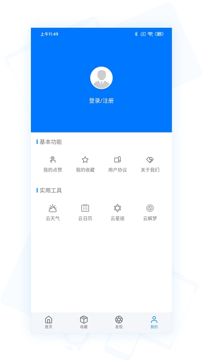 云收藏 截图3